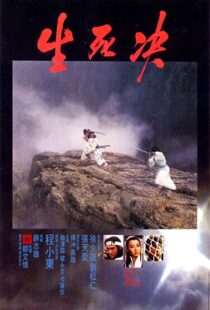 دانلود فیلم Duel to the Death 198392659-1460976526