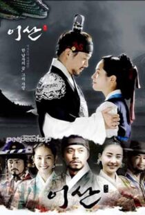 دانلود سریال کره‌ای Lee San, Wind of the Palace407597-2010012437