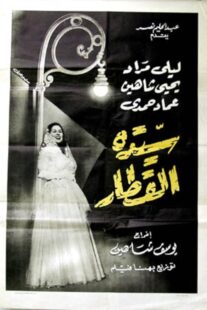 دانلود فیلم Lady of the Train 1952422010-1796440917