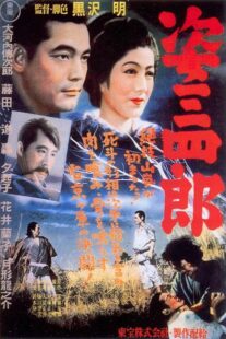 دانلود فیلم Sanshiro Sugata 1943424187-1873571173