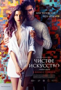 دانلود فیلم Mortal Affair 2016425849-753569302