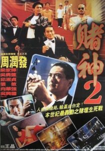 دانلود فیلم The Return of the God of Gamblers 1994426009-704904058