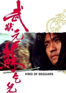 دانلود فیلم King of Beggars 1992425822-1535565247